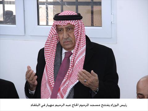 افتتاح  مسجد المرحوم الحاج عبد الرحيم مهيار في البلقاء